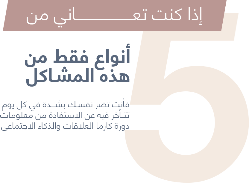 إذا كنت تعاني من 5 أنواع فقط من هذه المشاكل